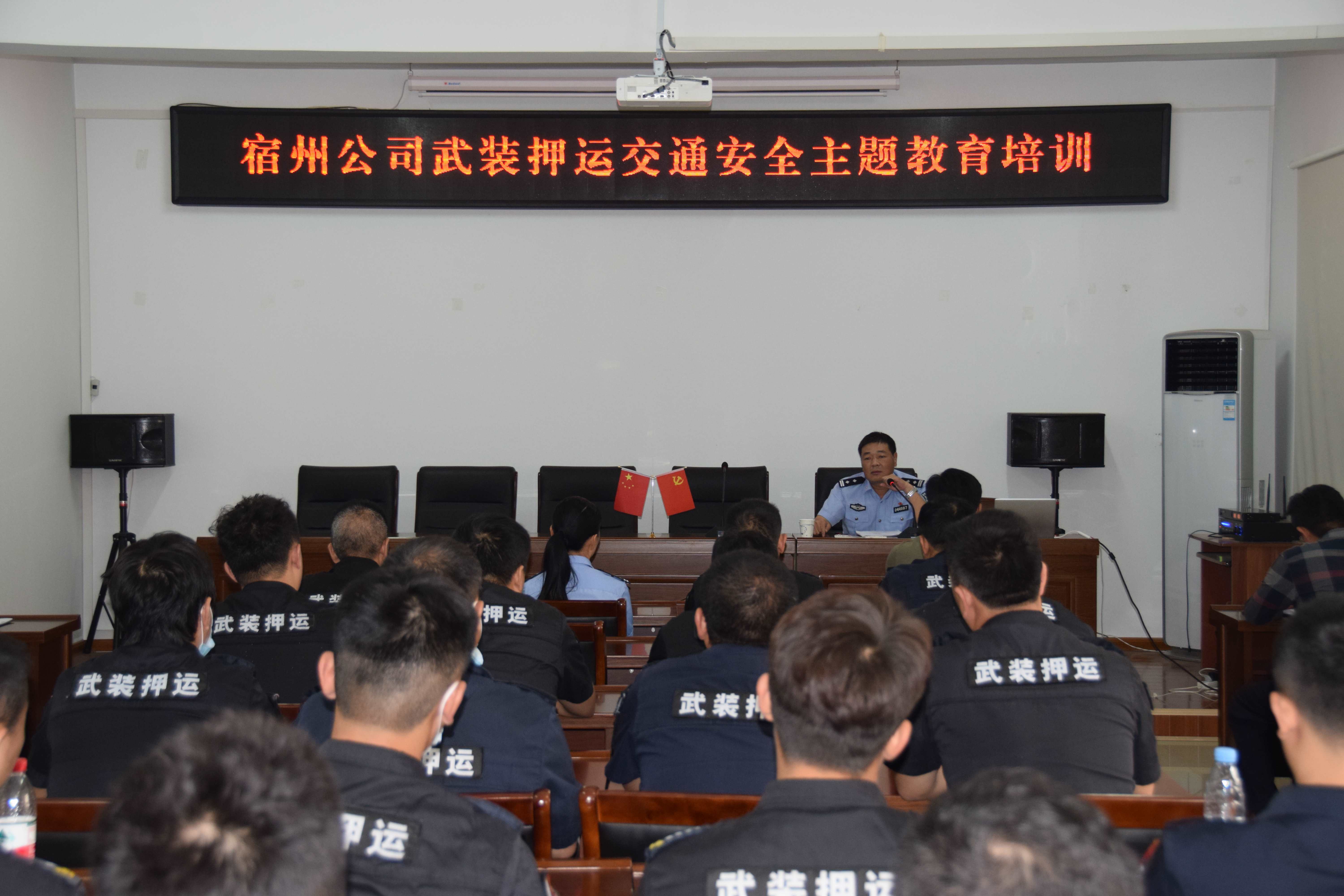 宿州公司组织开展交通安全主题教育培训 (图1) 宿州公司组织开展交通安全主题教育培训 (图1)