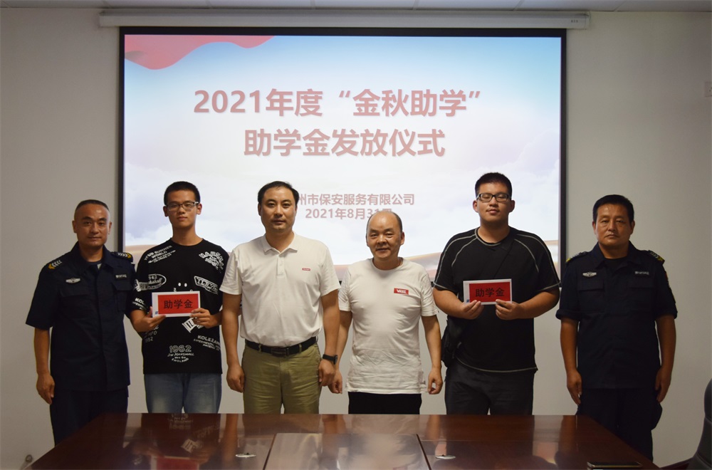 米兰在线官网(中国)一站式体育服务-官网开展 “金秋助学”活动(图2) 米兰在线官网(中国)一站式体育服务-官网开展 “金秋助学”活动(图2)