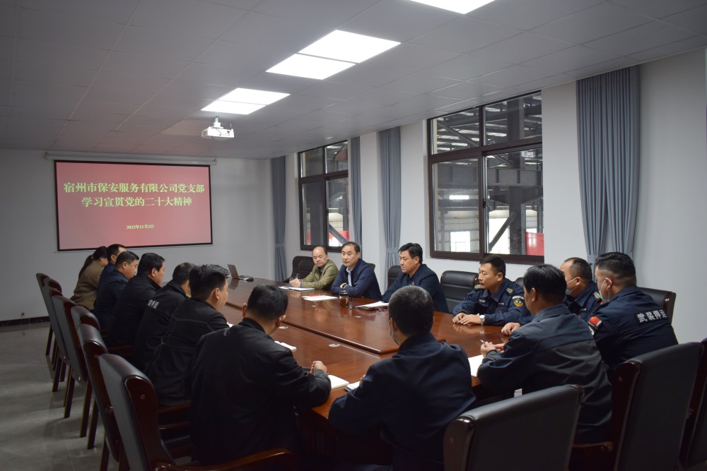 米兰在线官网(中国)一站式体育服务-官网党支部召开学习宣贯党的二十大精神专题会(图1)