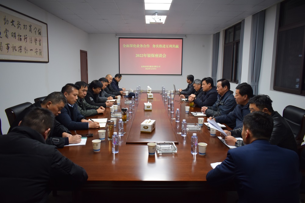 米兰在线官网(中国)一站式体育服务-官网召开2022年银保座谈会(图1)