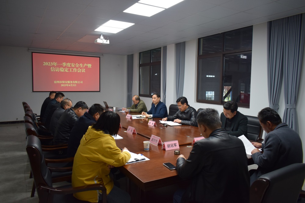 米兰在线官网(中国)一站式体育服务-官网召开2023年一季度安全生产暨信访稳定工作会议(图1)