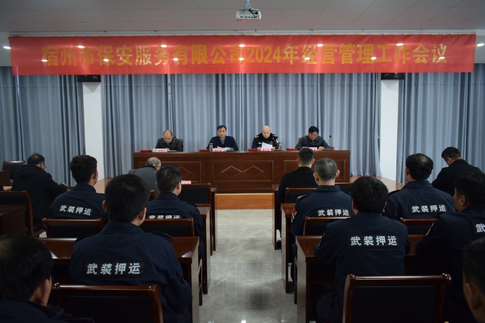 米兰在线官网(中国)一站式体育服务-官网召开2024年经营管理工作会议(图1)